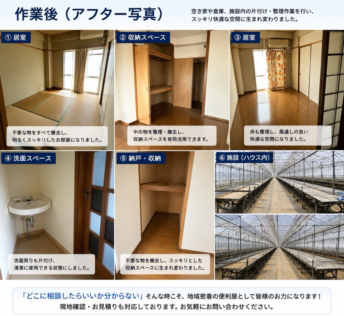 徳島県の一軒家で遺品整理を行いました